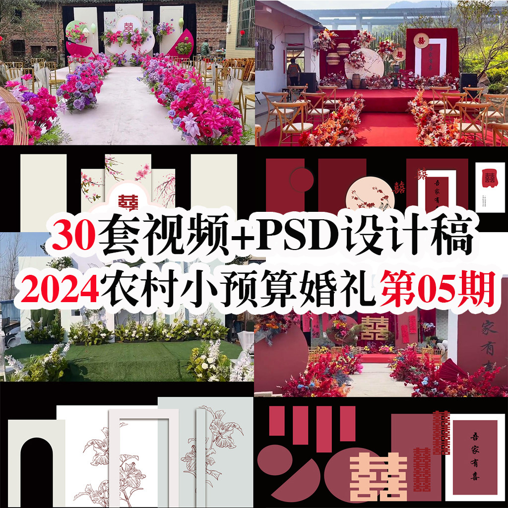 2024热门农村庭院花园风坏韩式婚礼现场小视频+psd制作设计素材