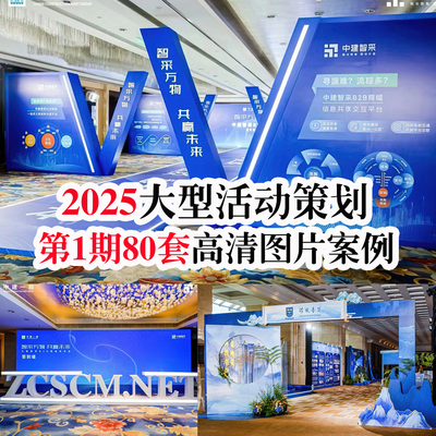 2025大型活动策划开业年会庆典发布会现场布置图片案例宣传谈单图