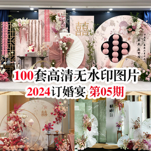 2024热门订婚宴第5期现场布置图105套实拍高清案例小红书同款效果