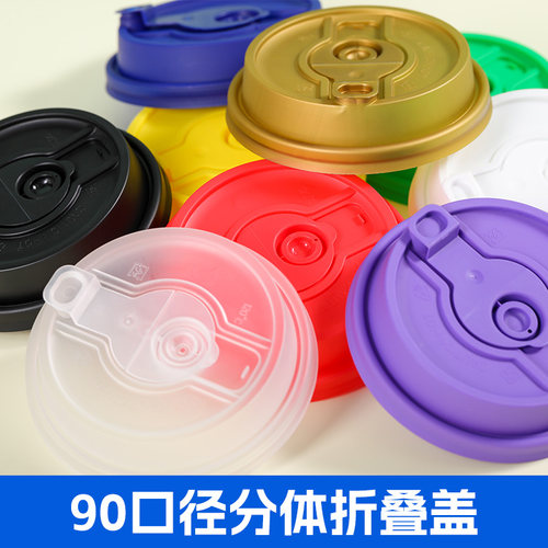 90口径注塑杯盖一次性防漏外卖专利分体盖塑料奶茶磨砂万能通用盖