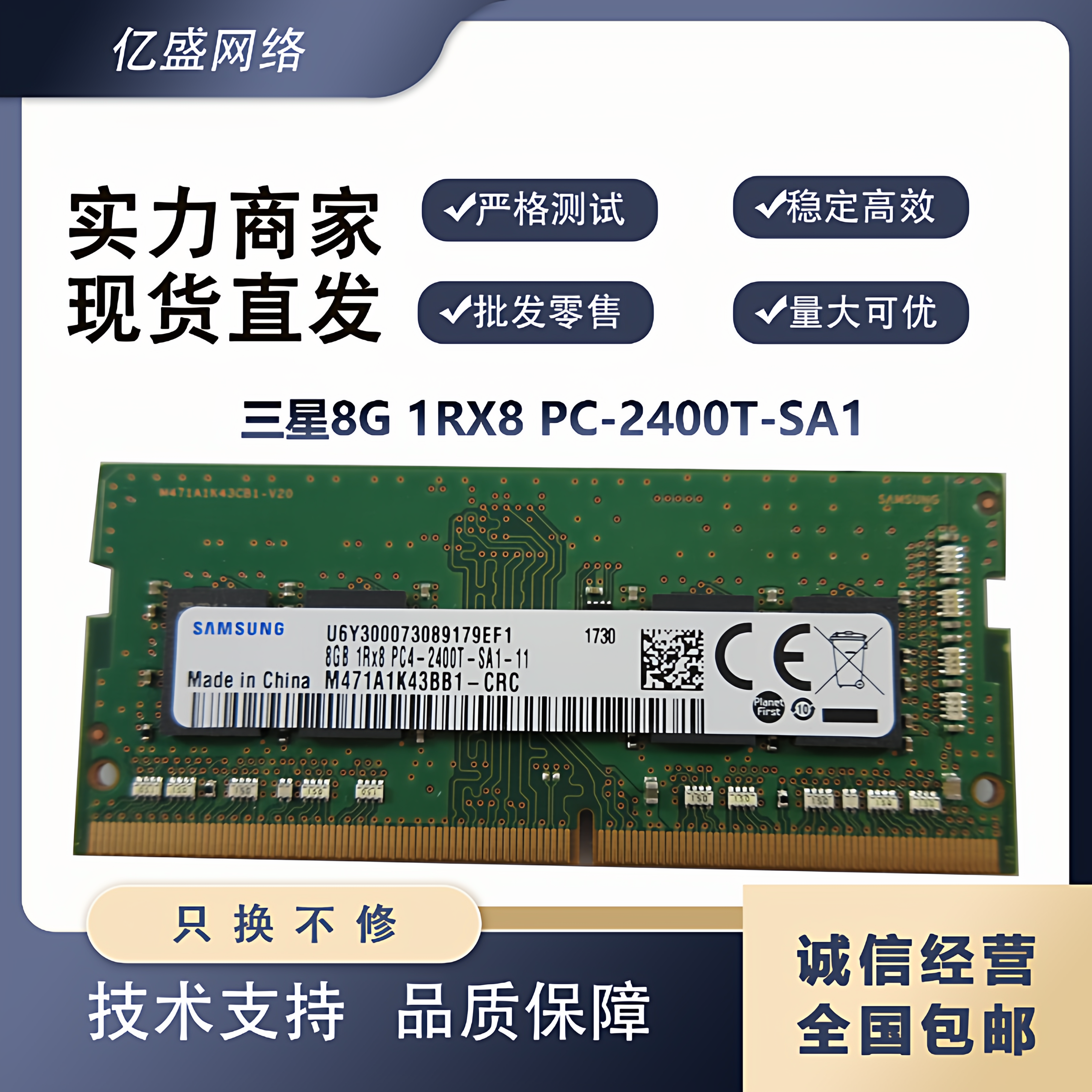 三星8G1RX8PC-2400T-SA1内存