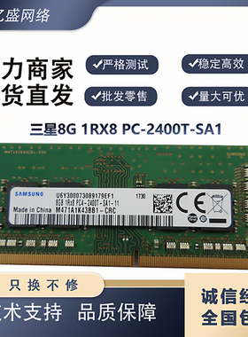 三星8G 1RX8 PC-2400T-SA1 SODIMM M471A1K43BB1-CRC笔记本内存