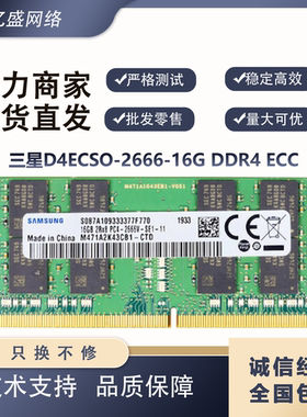 三星D4ECSO-2666-16GDDR4ECC