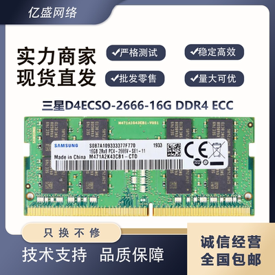 三星D4ECSO-2666-16GDDR4ECC