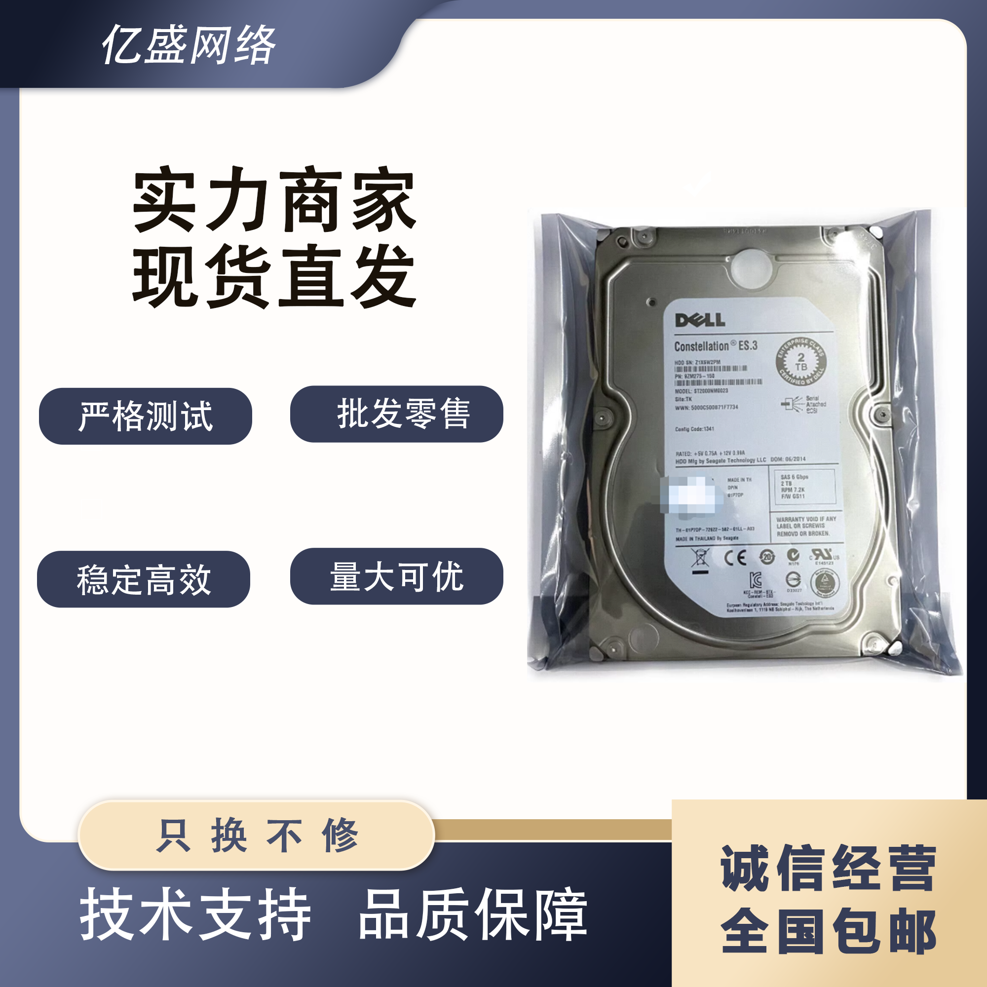 戴尔2Tsas3.5服务器硬盘