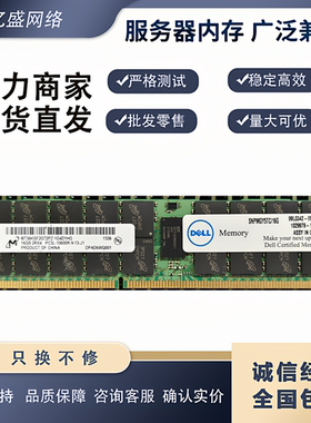 DELL服务器SNPMGY5TC/16G ECC T3600 T3610 T5500 T5600 R420内存