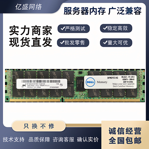 戴尔服务器内存16GB10600R