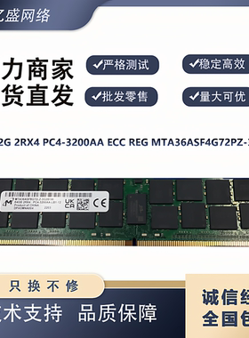 镁光32G 2RX4 PC4-3200AA ECC REG MTA36ASF4G72PZ-3G2E2 内存条