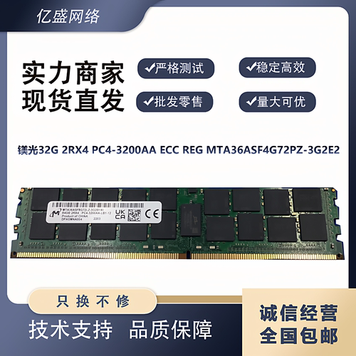 镁光32G2RX4PC4-3200AAECC