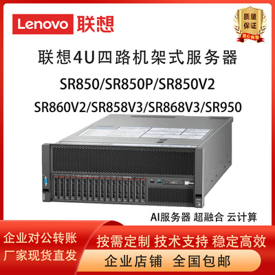 联想服务器SR670V2/SR850P/SR860