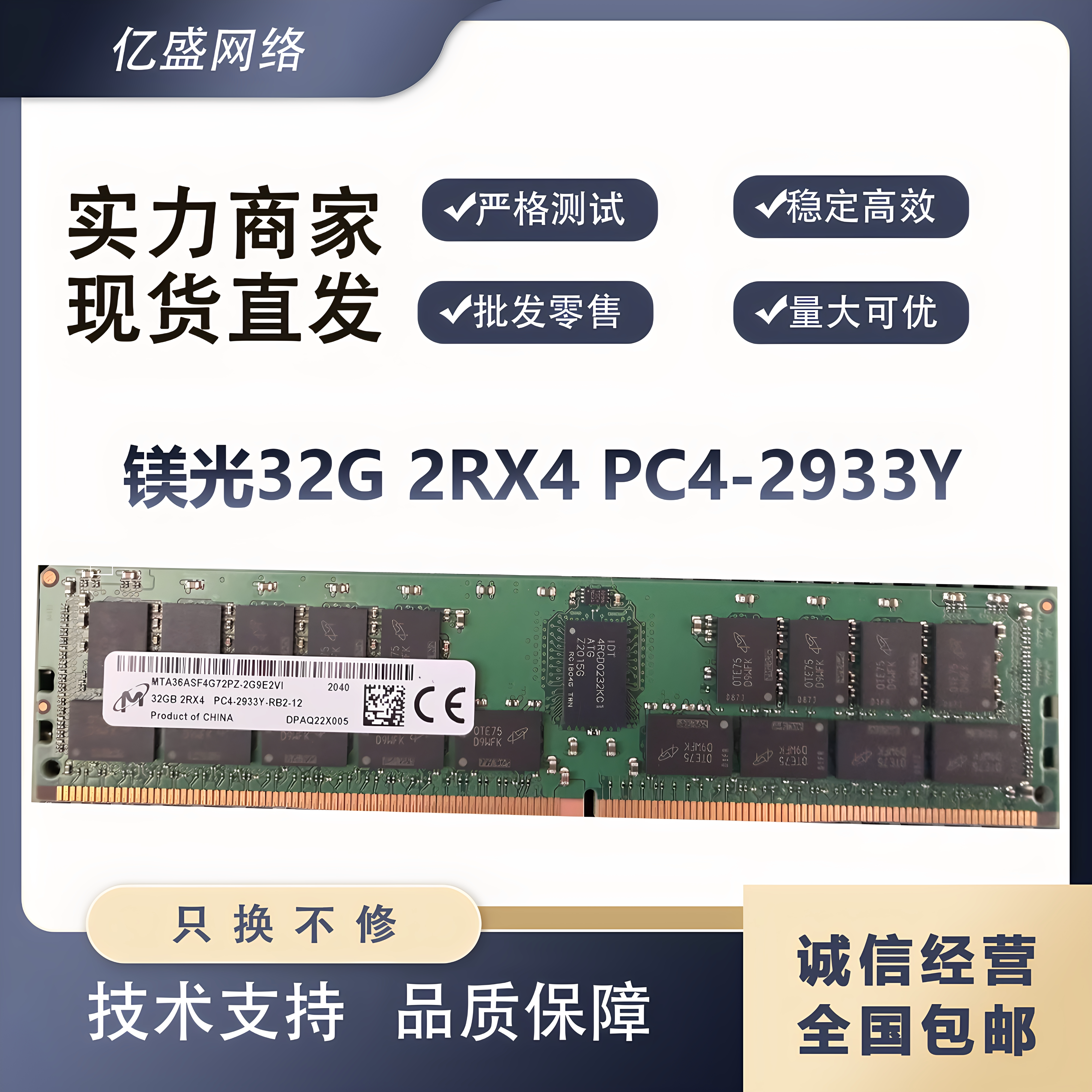 镁光32G 2RX4 PC4-2933Y服务器内存 型号MTA36ASF4G72PZ-2G9E2VI