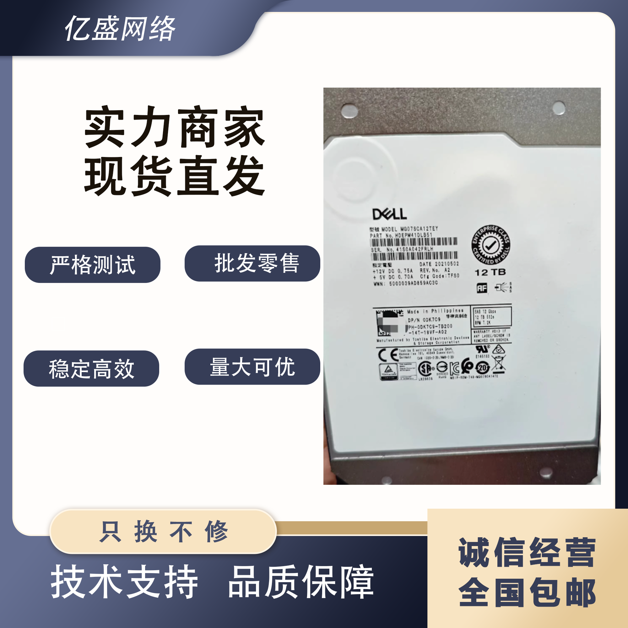 戴尔东芝12TSAS服务器硬盘