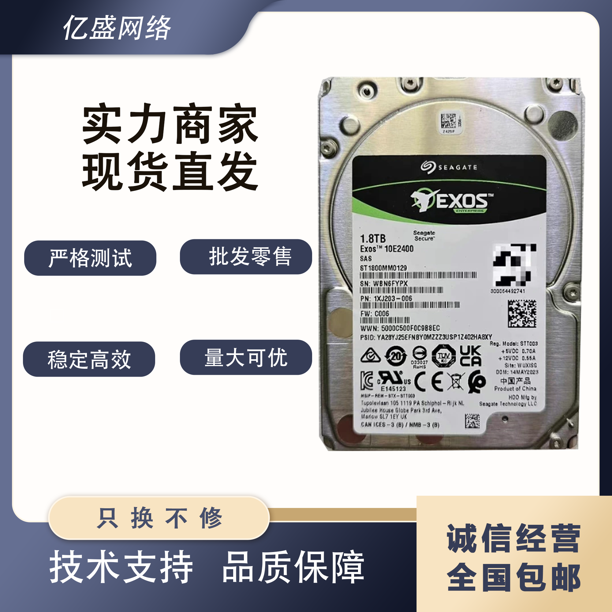 希捷ExoS10E24001.8TB硬盘