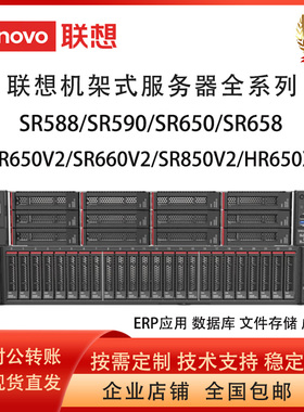 联想2U机架式SR588/HR650X/SR590/SR650/SR660V2/WR3220 G2服务器