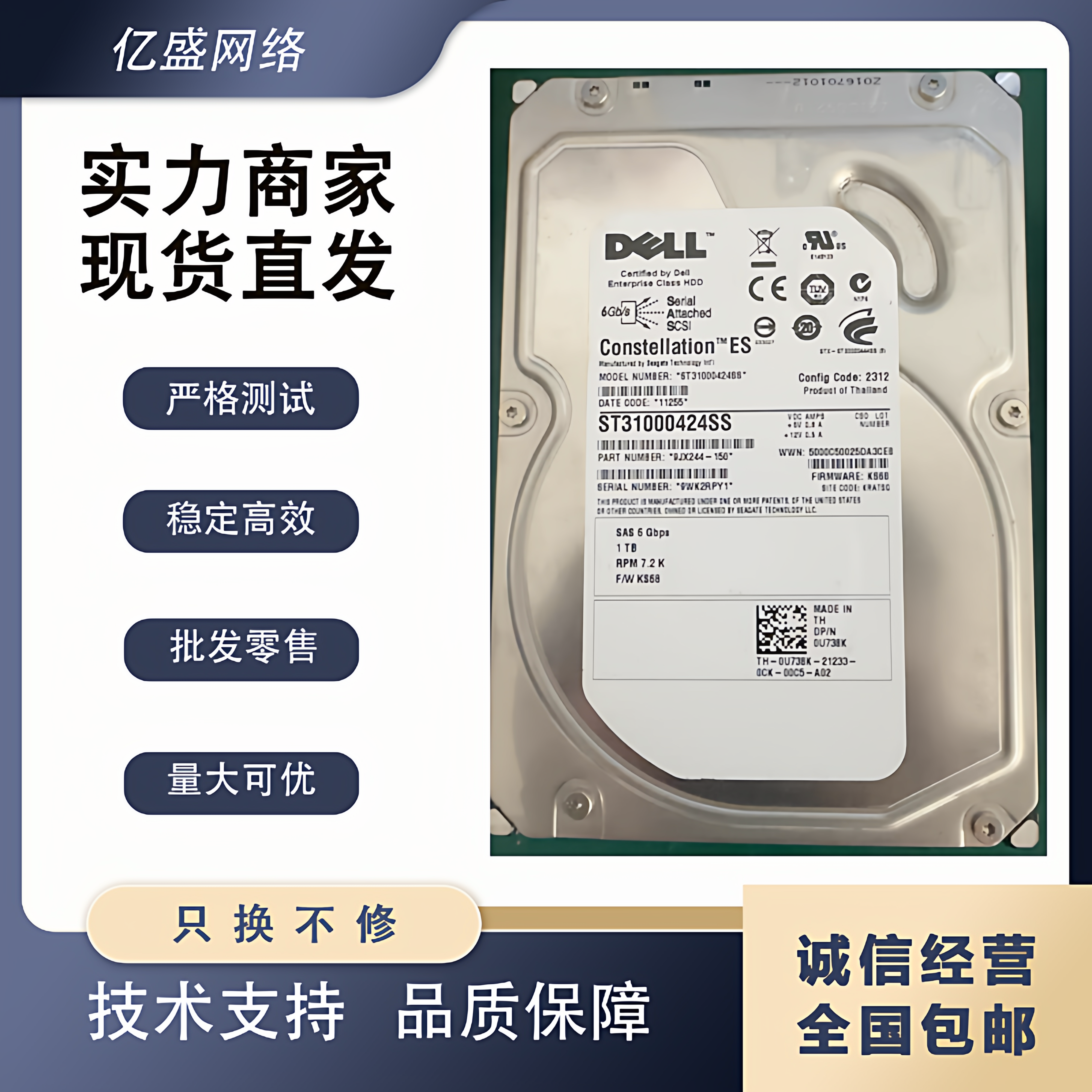 戴尔/DELL1TBSAS服务器硬盘