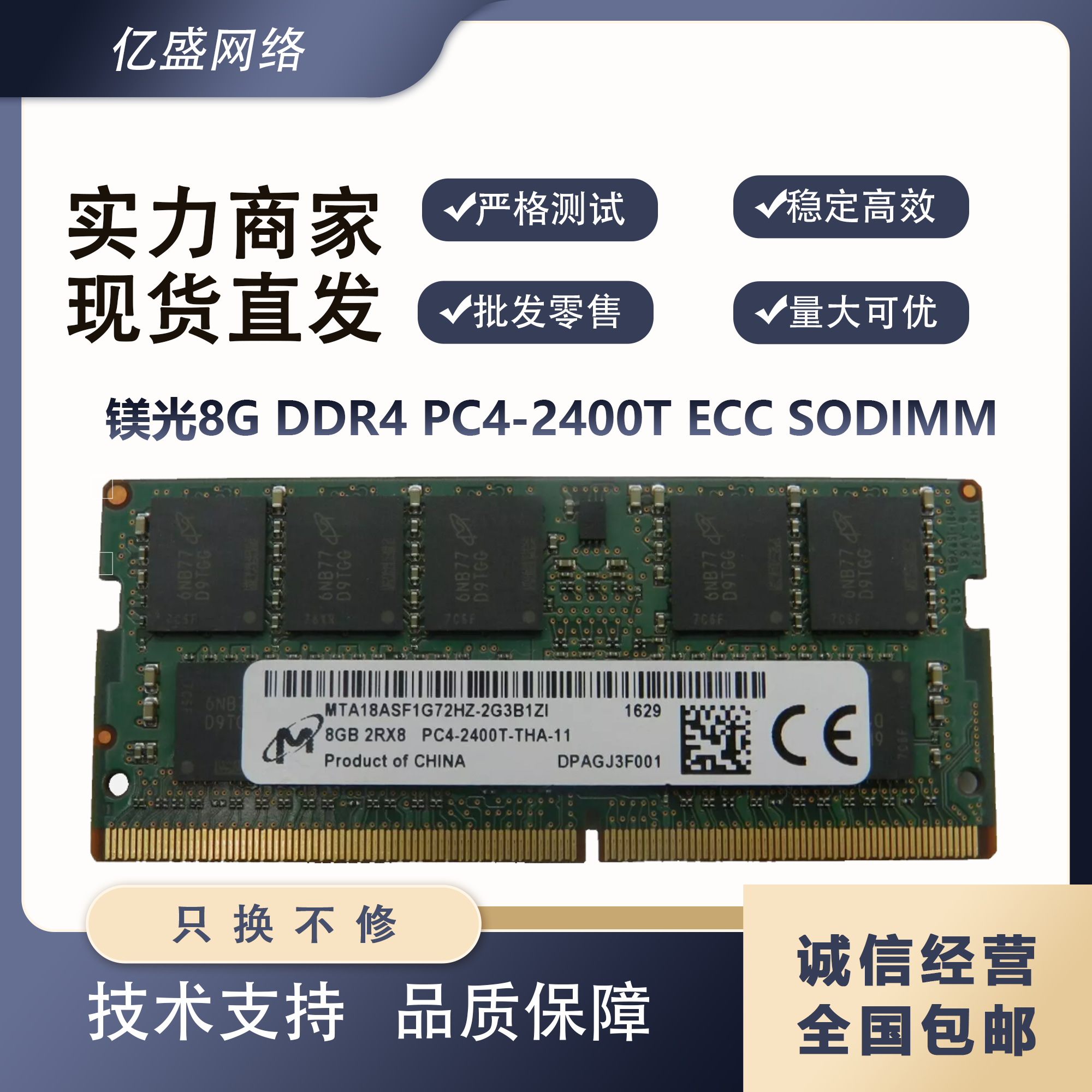 镁光8GDDR4PC4-2400TECC内存
