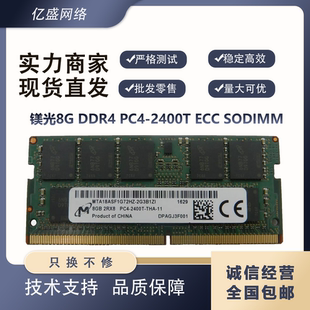 镁光 MTA18ASF1G72HZ-2G3 8G DDR4 PC4-2400T ECC SODIMM内存条