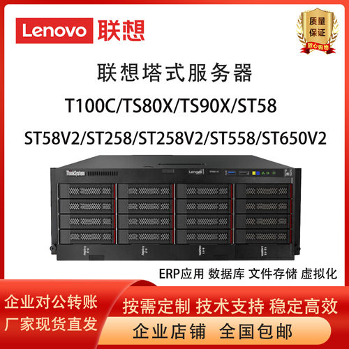 联想塔式服务器ST558/TS90X/T100