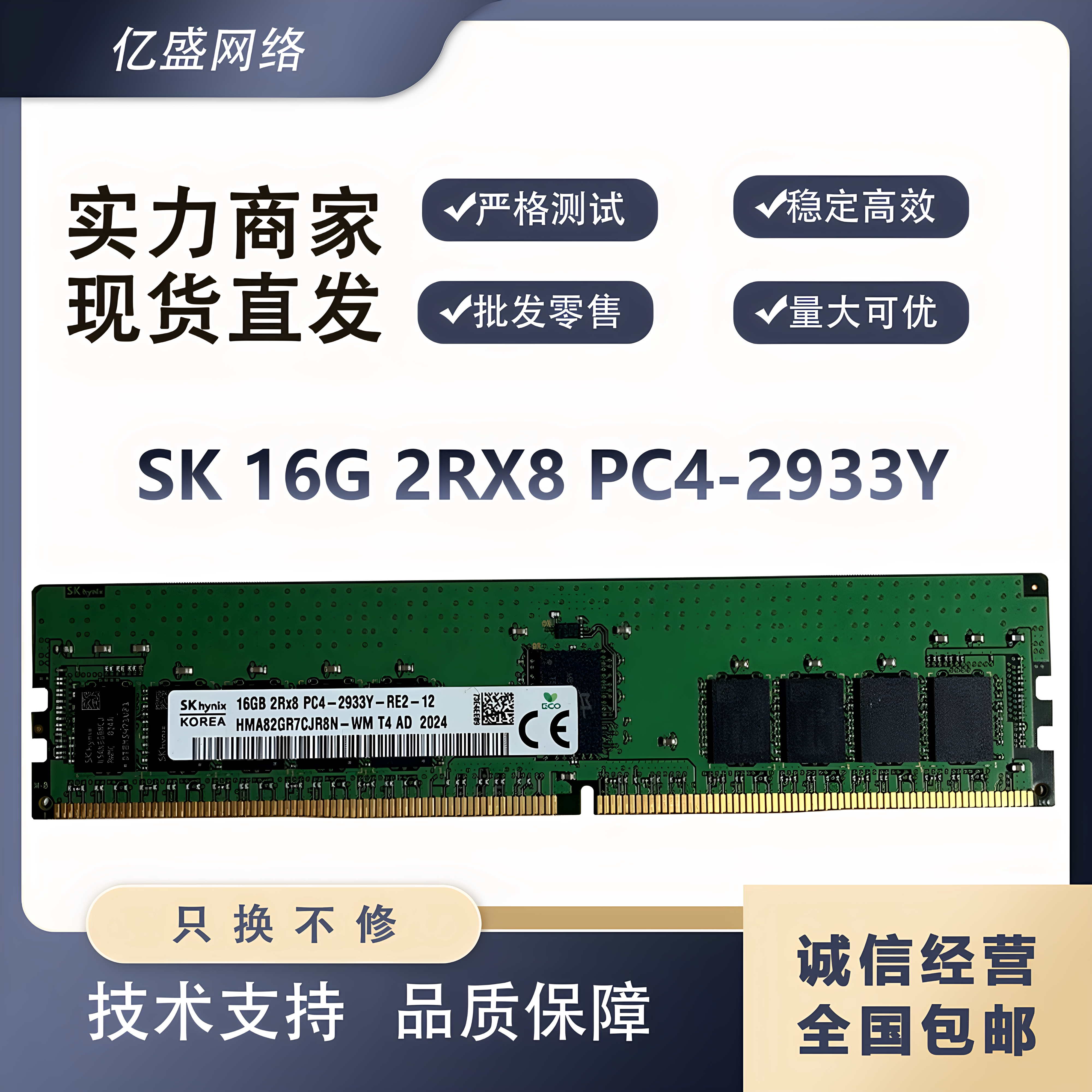 SK DDR4 16G 2Rx8 2933Y服务器内存条 HMA82GR7CJR8N-WM T4 AC
