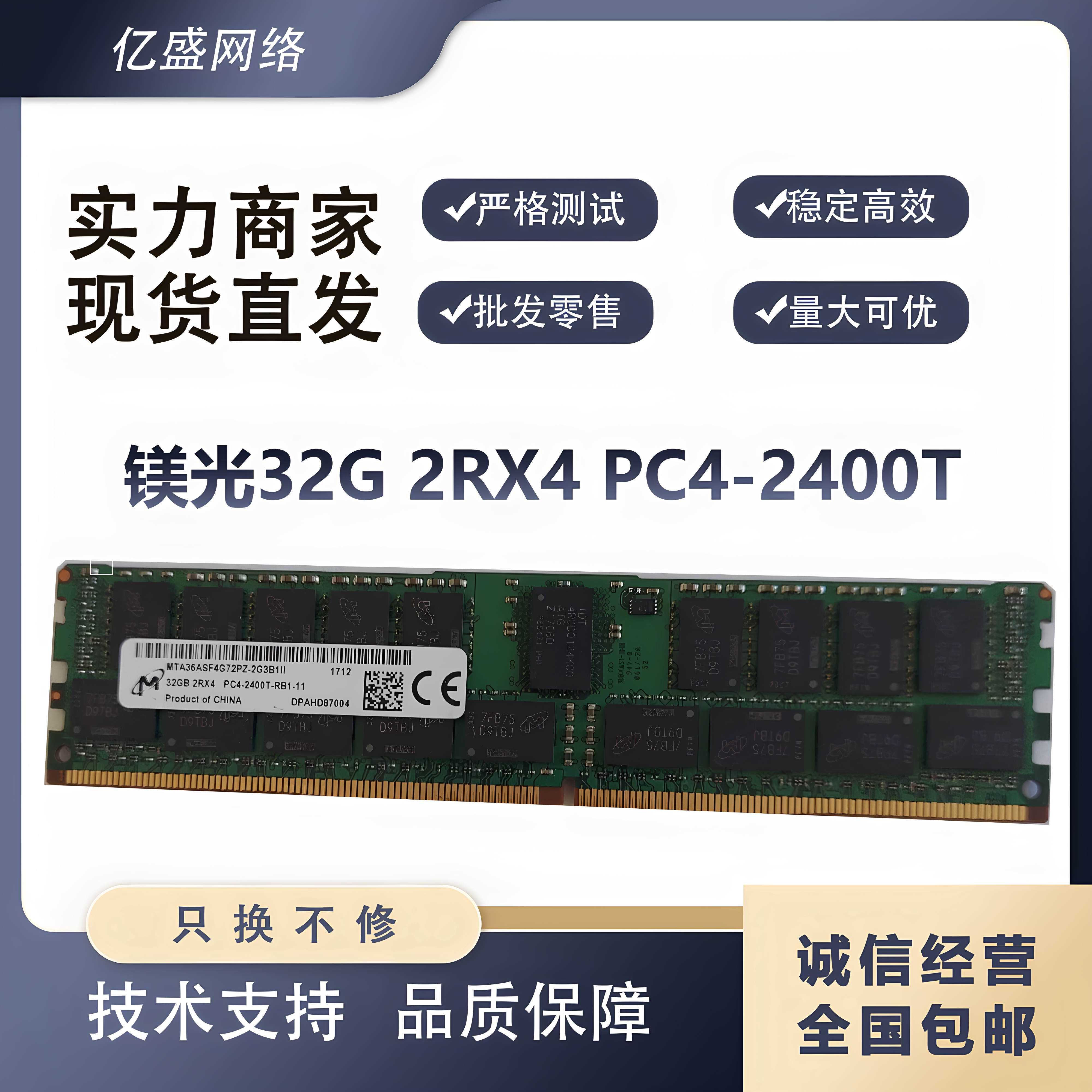 镁光32GB DDR4 2400T服务器内存条 型号MTA36ASF4G72PZ-2G3B1IG