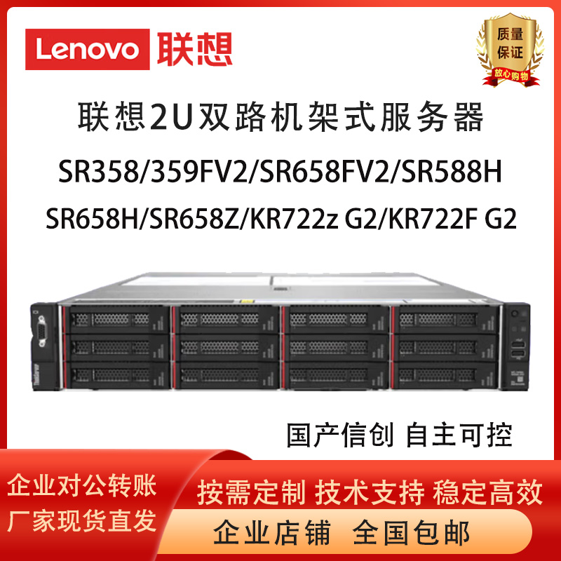 联想信创服务器SR658HV2/SR665