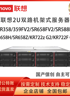联想信创服务器SR658HV2/SR665/SR358/359/658FV2/KR722hz G2