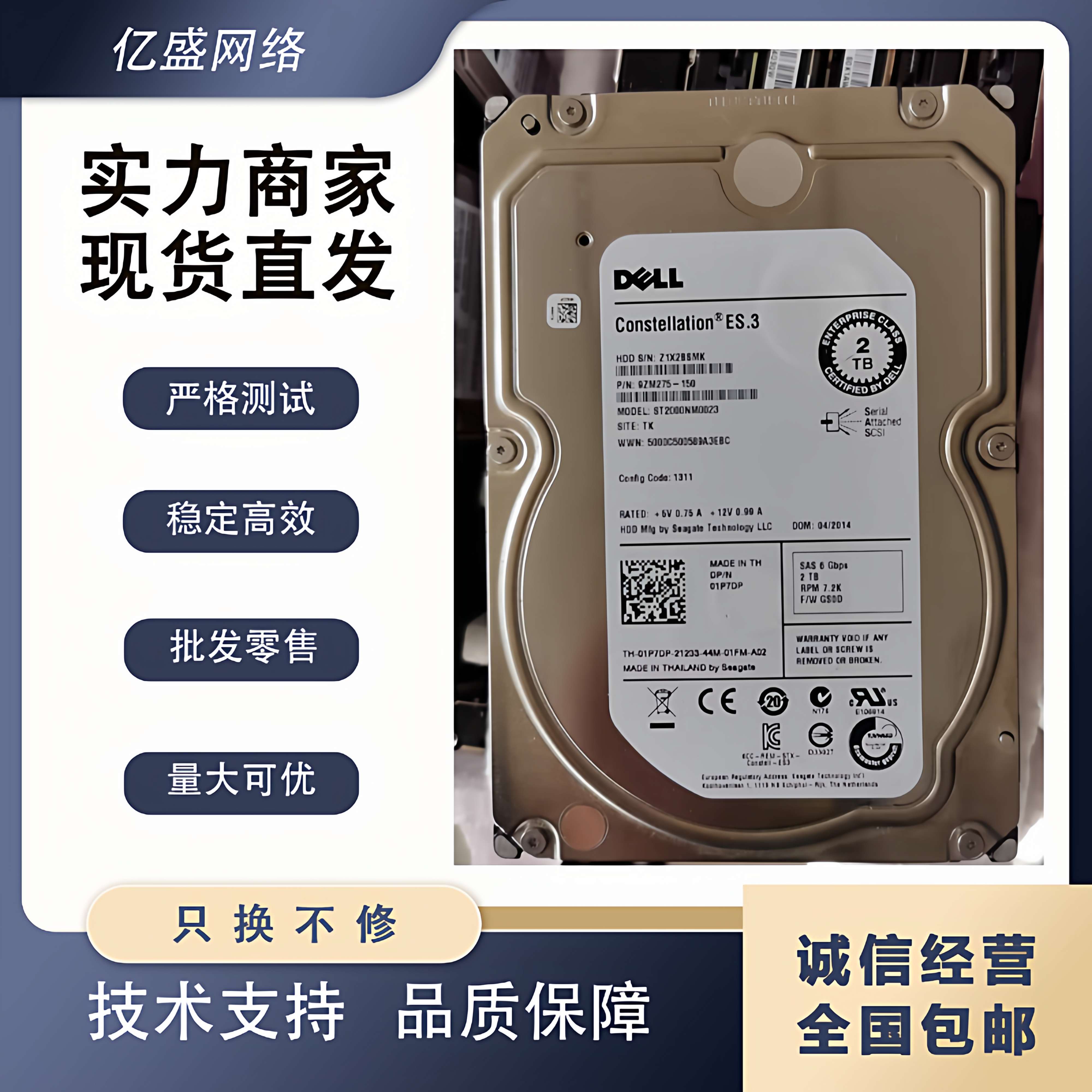 戴尔2T3.5寸SAS服务器硬盘