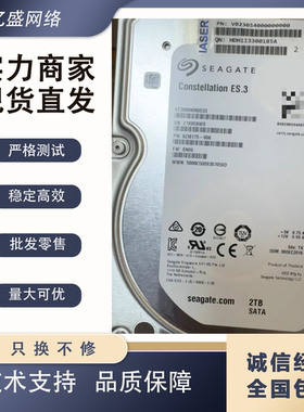 原装 浪潮 ST2000NM0033 2TB ES.3 2T 128M 7.2K 3.5寸企业级硬盘