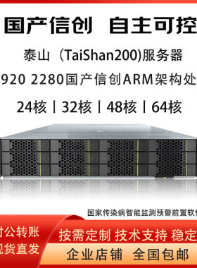 华为泰山服务器TaiShan2002280