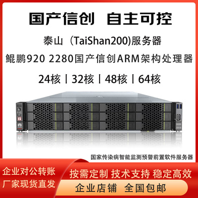 华为泰山服务器TaiShan2002280