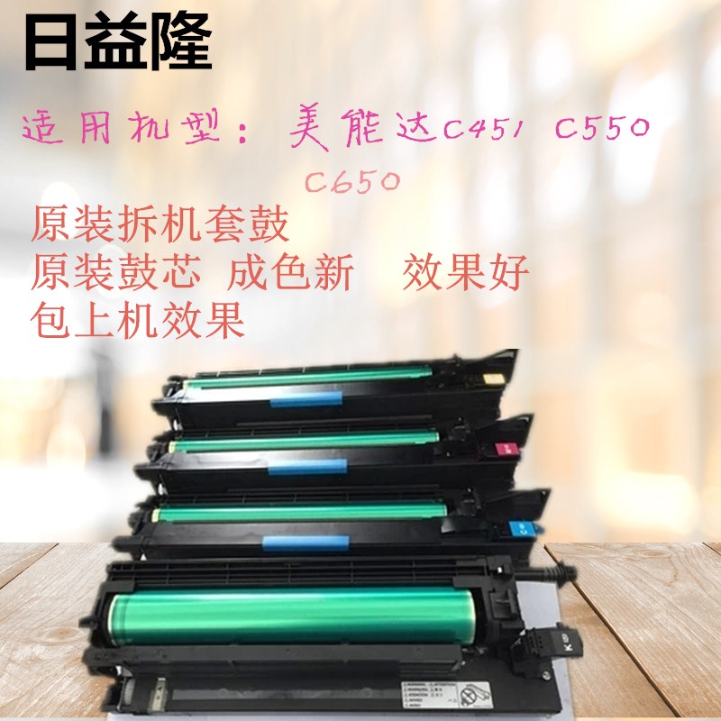 柯尼卡 美能达C451 C550 C650套鼓柯美 黑色套鼓 彩色硒鼓