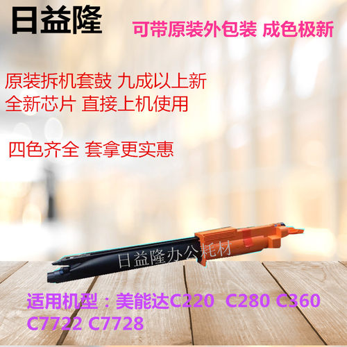 柯美美能达原装硒鼓套鼓感光鼓