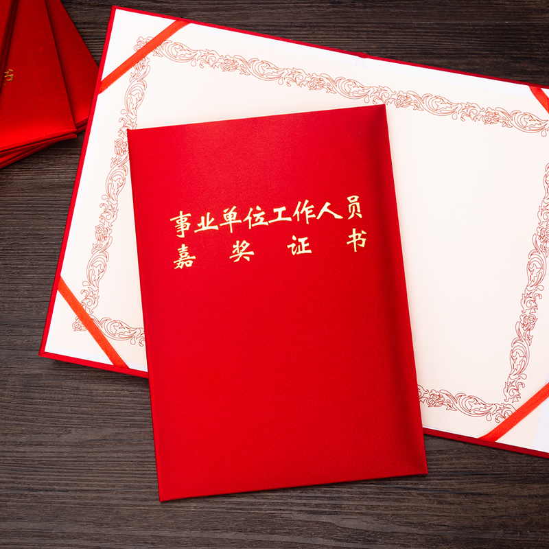 现货绸布事业单位工作人员嘉奖证书封面内页绸缎面定制荣誉证书皮