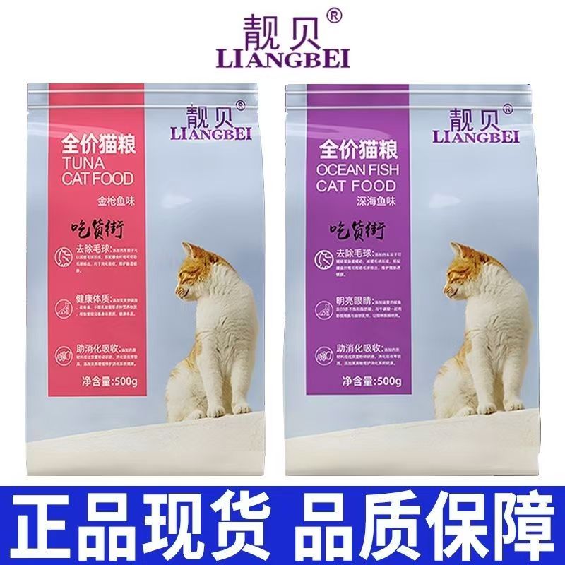 靓贝猫粮5斤牛肉味成年宠物