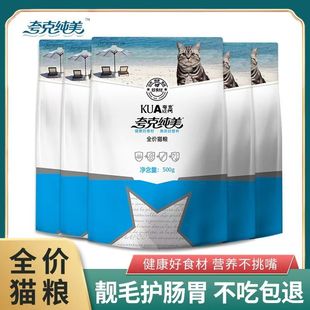 夸克纯美猫粮500g3斤美短英短虎斑蓝幼猫成猫粮营养宠物食品猫咪