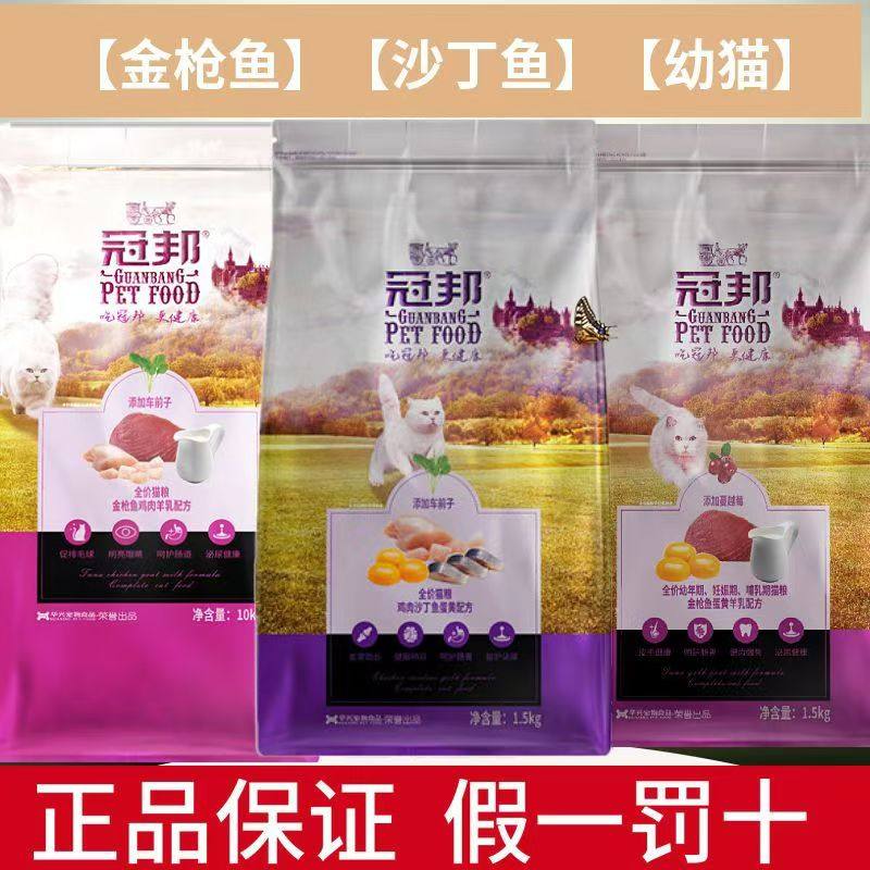 冠邦猫粮金枪鱼鸡肉沙丁鱼蛋黄羊乳成年猫幼猫全阶段1.5kg宠物粮,宠物/宠物食品及用品,猫全价膨化粮,淘宝优惠券,粉丝福利购,淘宝优惠卷