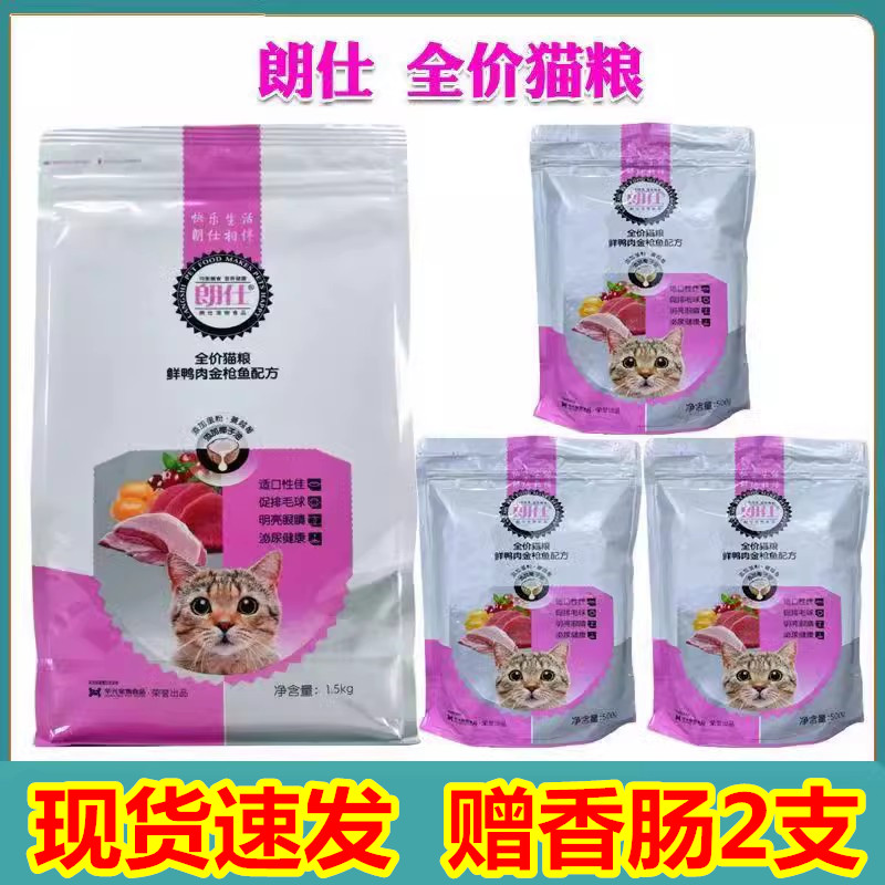 朗仕猫粮鱼肉味成猫河北通用