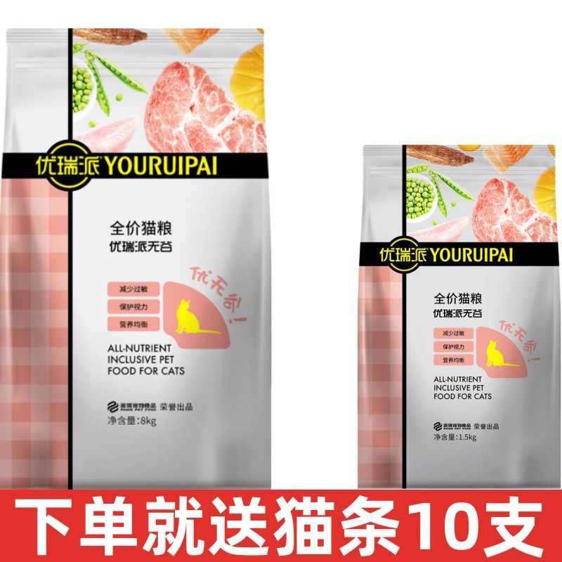 优瑞派无谷猫粮鲜肉发腮天然营养1.5kg8成幼猫布偶宠物粮折耳蓝猫,宠物/宠物食品及用品,猫全价膨化粮,淘宝优惠券,粉丝福利购,淘宝优惠卷