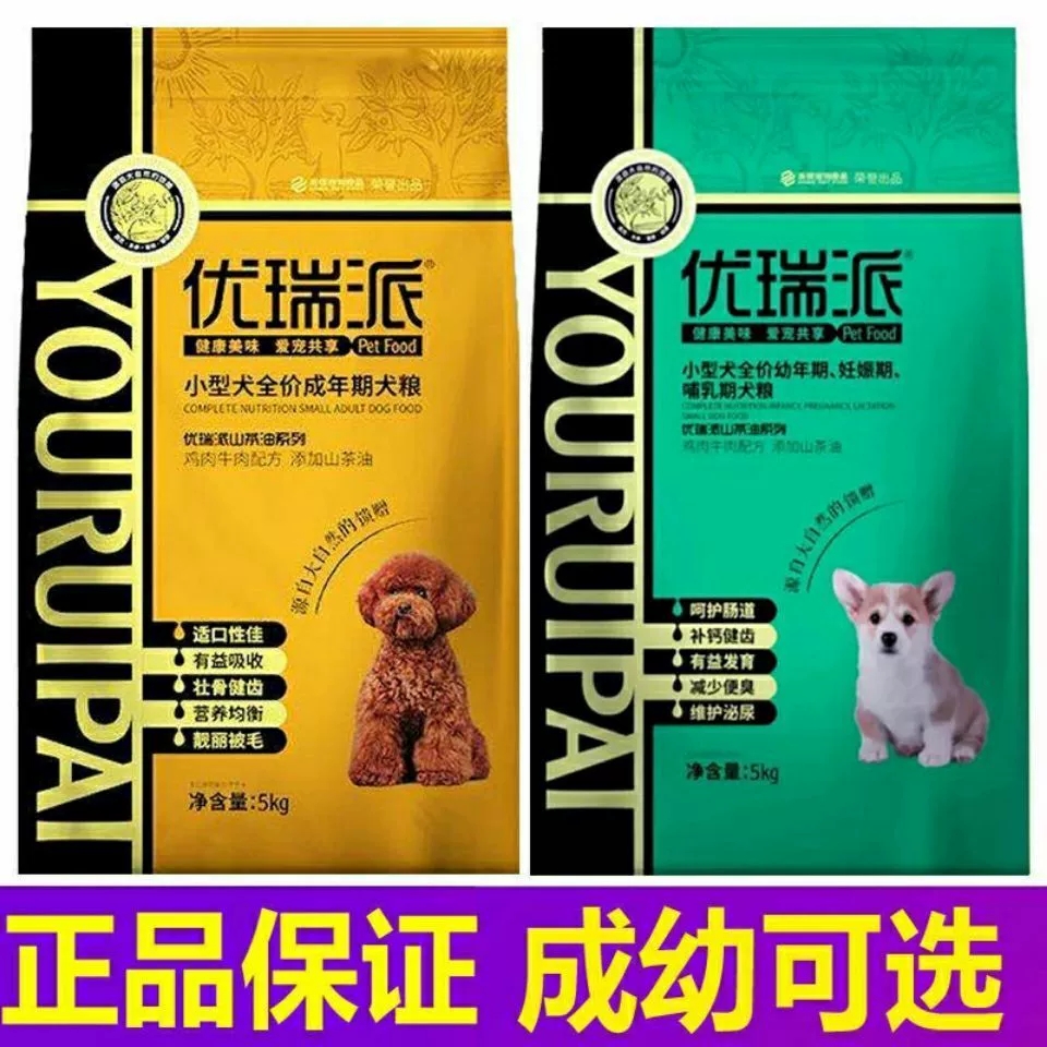 优瑞派狗粮5kg10斤成犬粮幼犬粮泰迪比熊吉娃娃宠物食品小型犬粮