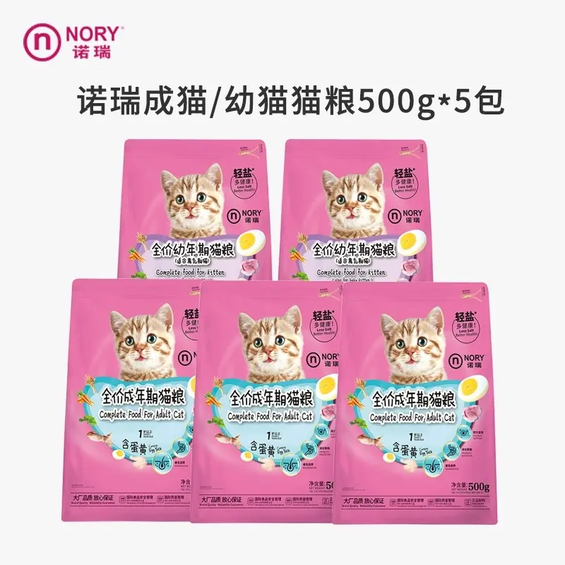 诺瑞猫粮500g成猫幼猫轻盐低敏室内主食粮宠物猫咪英短布偶全价猫
