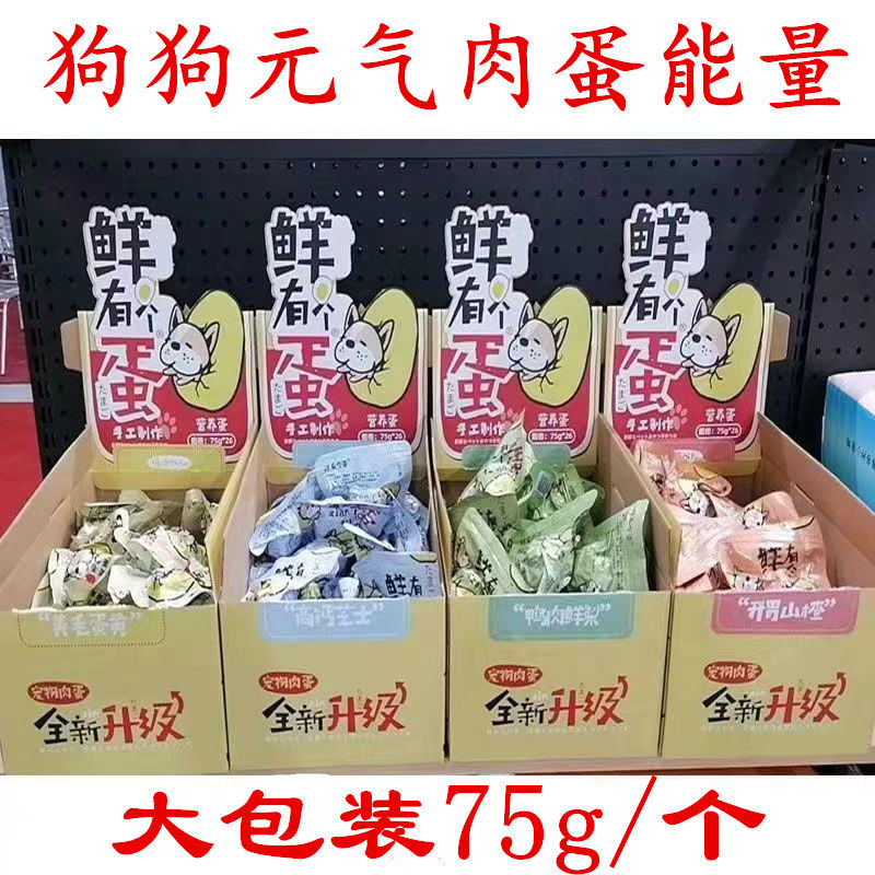 狗狗元气能量肉蛋狗零食元気弹宠物食品泰迪金毛幼犬成犬75g营养,宠物/宠物食品及用品,狗零食罐,淘宝优惠券,粉丝福利购,淘宝优惠卷