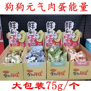 狗狗元 気弹宠物食品泰迪金毛幼犬成犬75g营养 气能量肉蛋狗零食元