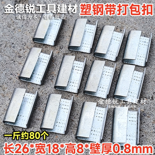 打包扣塑钢带手动打包机配件白金属扣打包带捆扎专用扣子1608卡扣