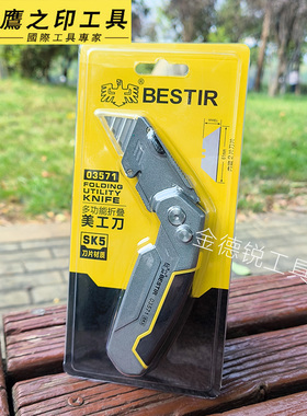 鹰之印 金属重型美工刀架壁纸地毯裁纸刀梯形刀片电缆剥皮线03571