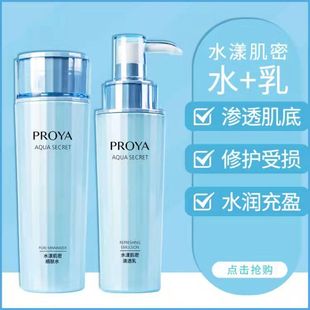 补水保湿 珀莱雅水漾肌密套装 提亮滋润水乳控油芯肌护肤品女化妆品
