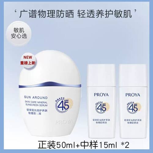 珀莱雅防晒乳户外旅游防水防汗