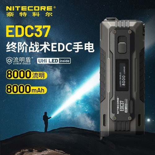 奈特科尔EDC37战术高亮便携手电