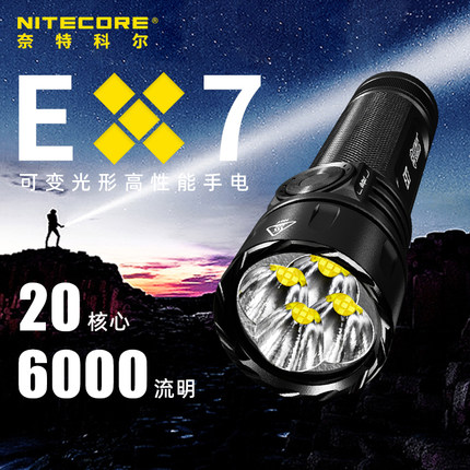 奈特科尔EX7变光型手电筒充电强光6000流明户外搜索远射EDC小手电