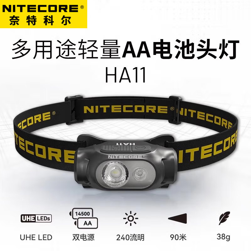 NITECORE奈特科尔HA11轻量强光5号电池头灯户外露营夜跑照明灯小