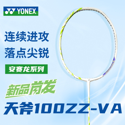 YONEX尤尼克斯新款天斧ASTROX100zz羽毛球拍安赛龙配色100zz va